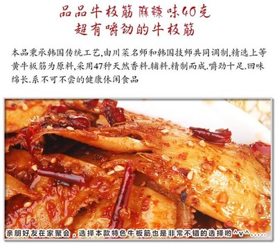 【重慶特產(chǎn) 牛板筋 麻辣味40g 純牛筋制作 品品牛板筋代理一件代發(fā)】價格,廠家,圖片,肉干、肉脯,重慶生寶城農(nóng)副產(chǎn)品-